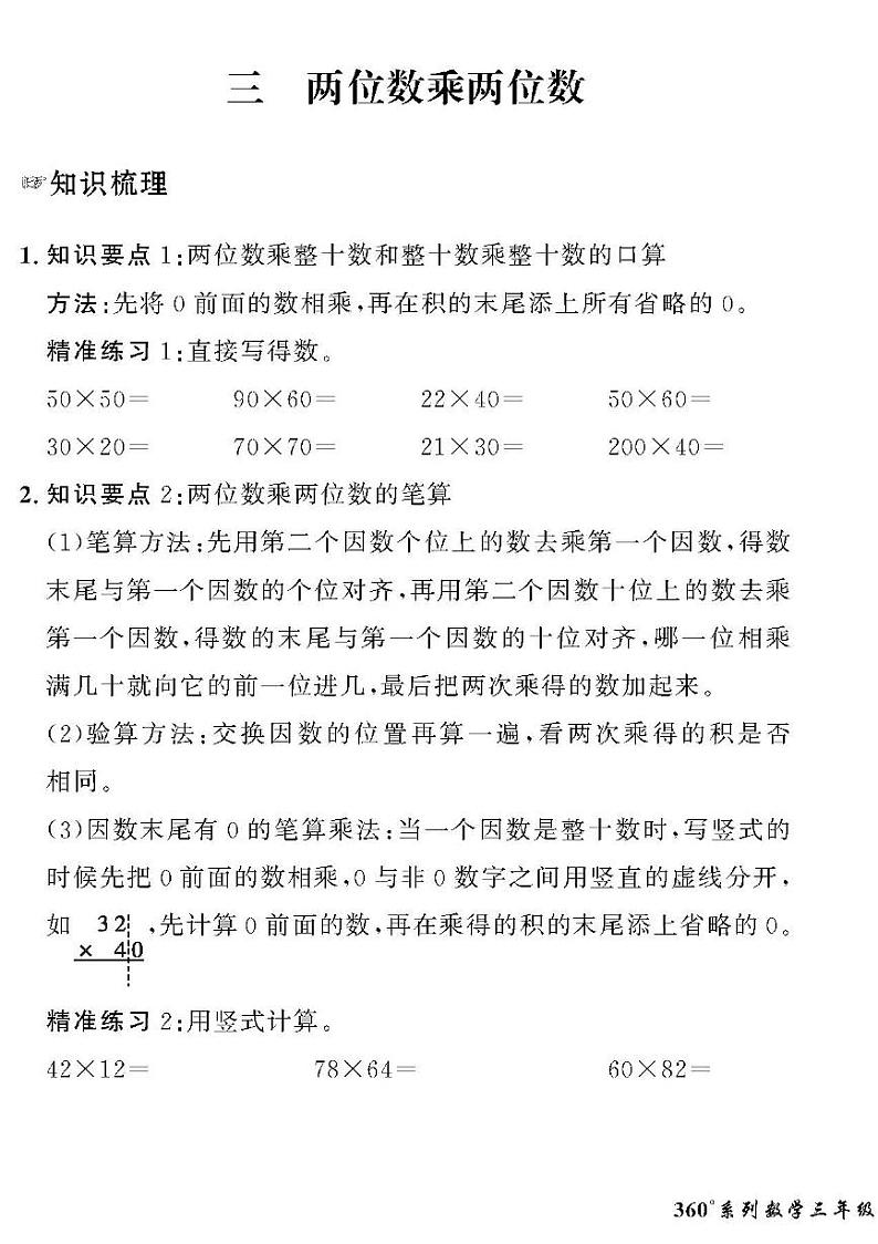 (2023春)六三青岛版小学数学(三下)-情景化真题卷-三 两位数乘两位数第1页
