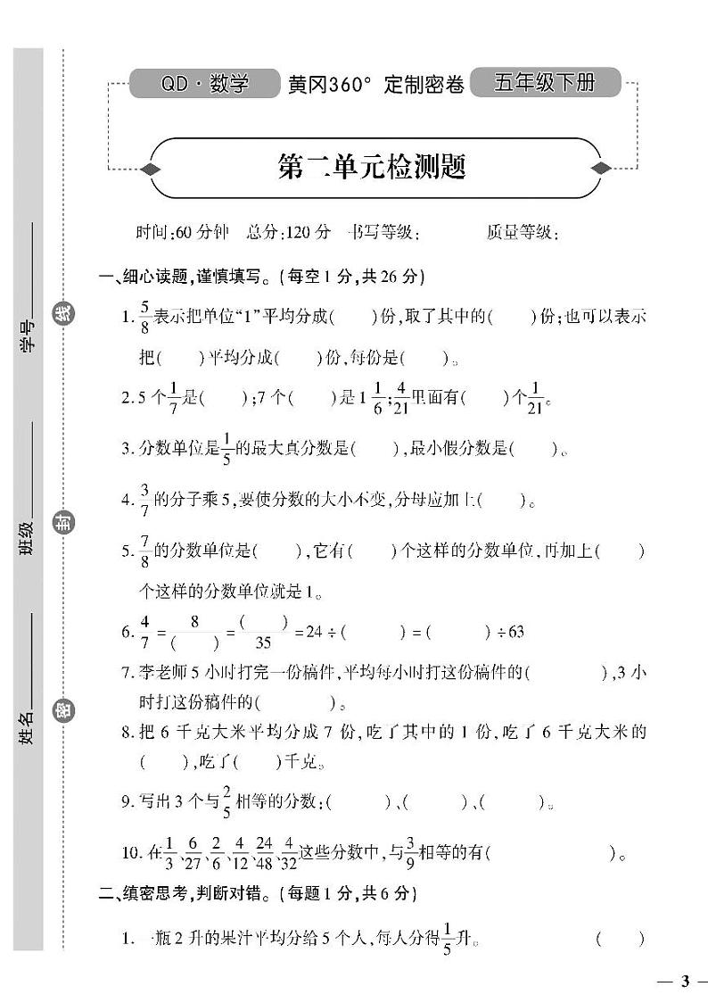 (2023春)六三青岛版小学数学(五下)-_第二单元检测题01