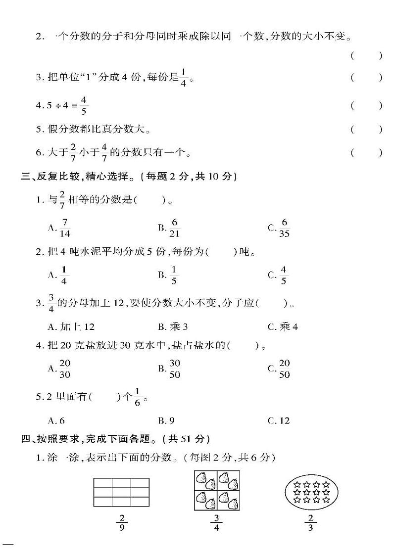 (2023春)六三青岛版小学数学(五下)-_第二单元检测题02