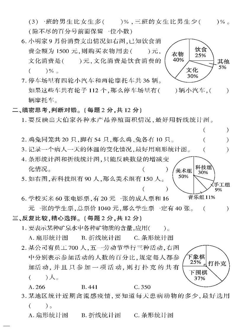 (2023春)六三青岛版小学数学(六下)-第五单元和智慧广场检测题02