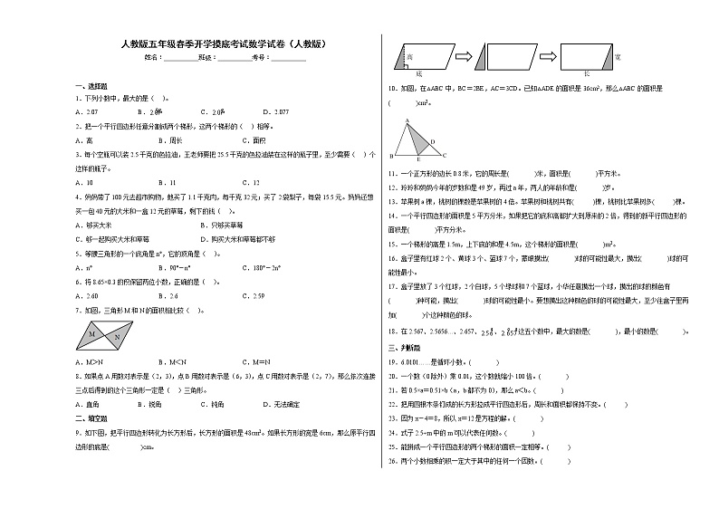 人教版五年级上册数学期末试卷3(含答案)第1页
