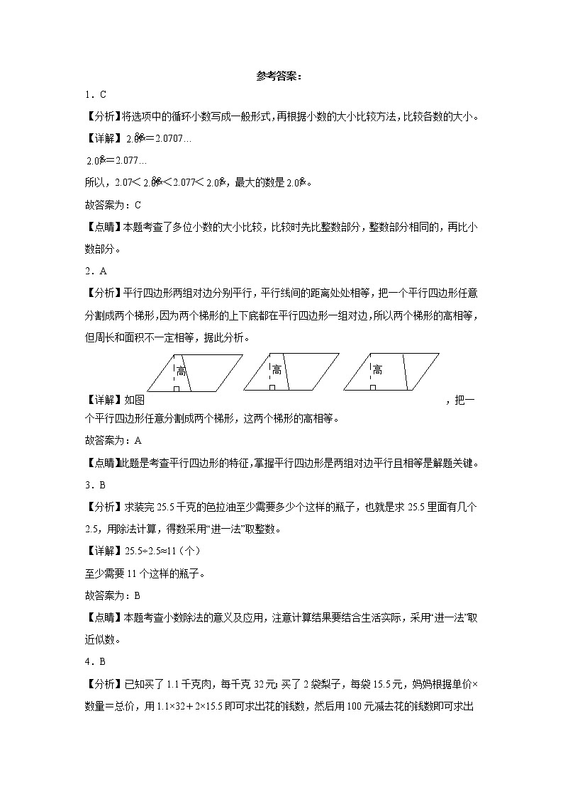 人教版五年级上册数学期末试卷3(含答案)第3页