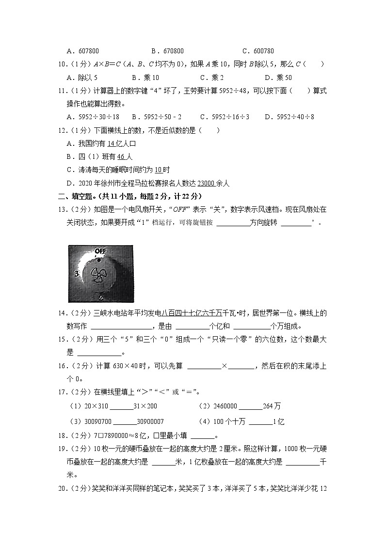 江苏省徐州市鼓楼区铜山区部分校2022-2023学年四年级下学期期中数学试卷02