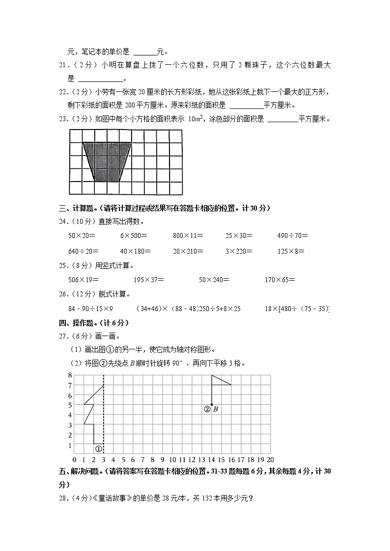 江苏省徐州市鼓楼区铜山区部分校2022-2023学年四年级下学期期中数学试卷03