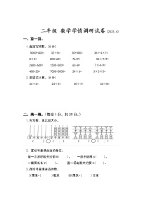 江苏省徐州市鼓楼区云龙区泉山区部分校2022-2023学年二年级下学期期中学情调研数学试卷