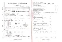 河南省商丘市柘城县2022-2023学年一年级下学期期中数学试题