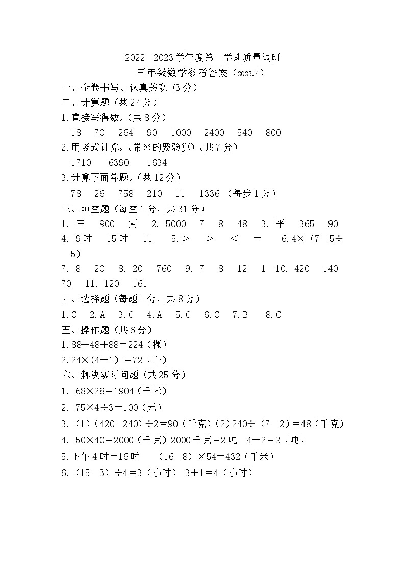 三下数学期中试卷答案2023.4第1页