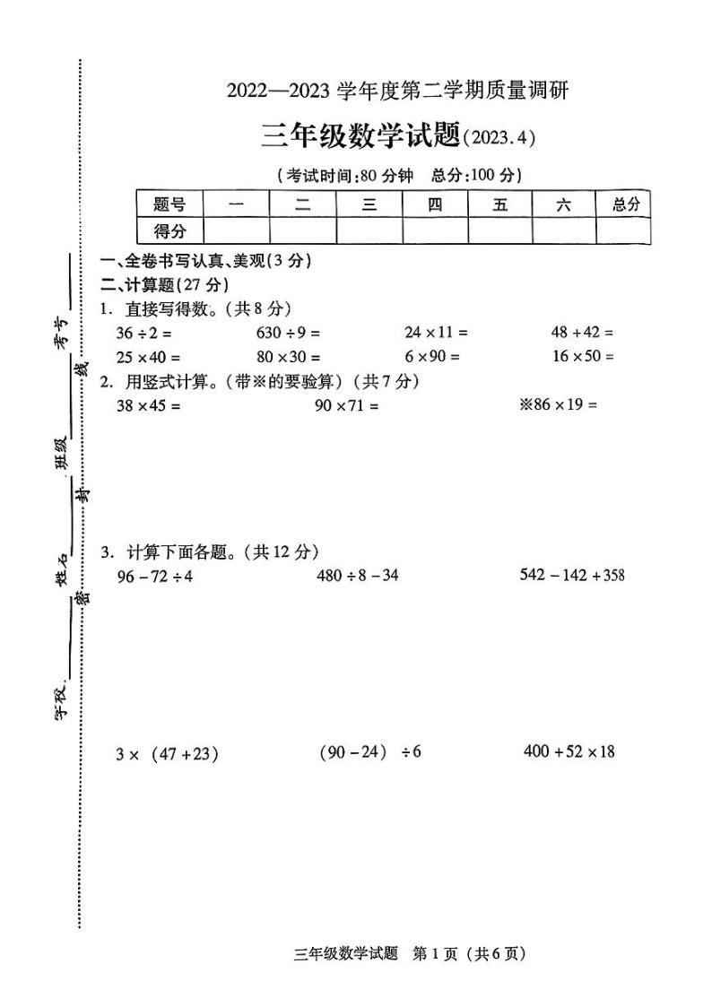 江苏省徐州市沛县2022-2023学年三年级下学期质量调研数学试卷01