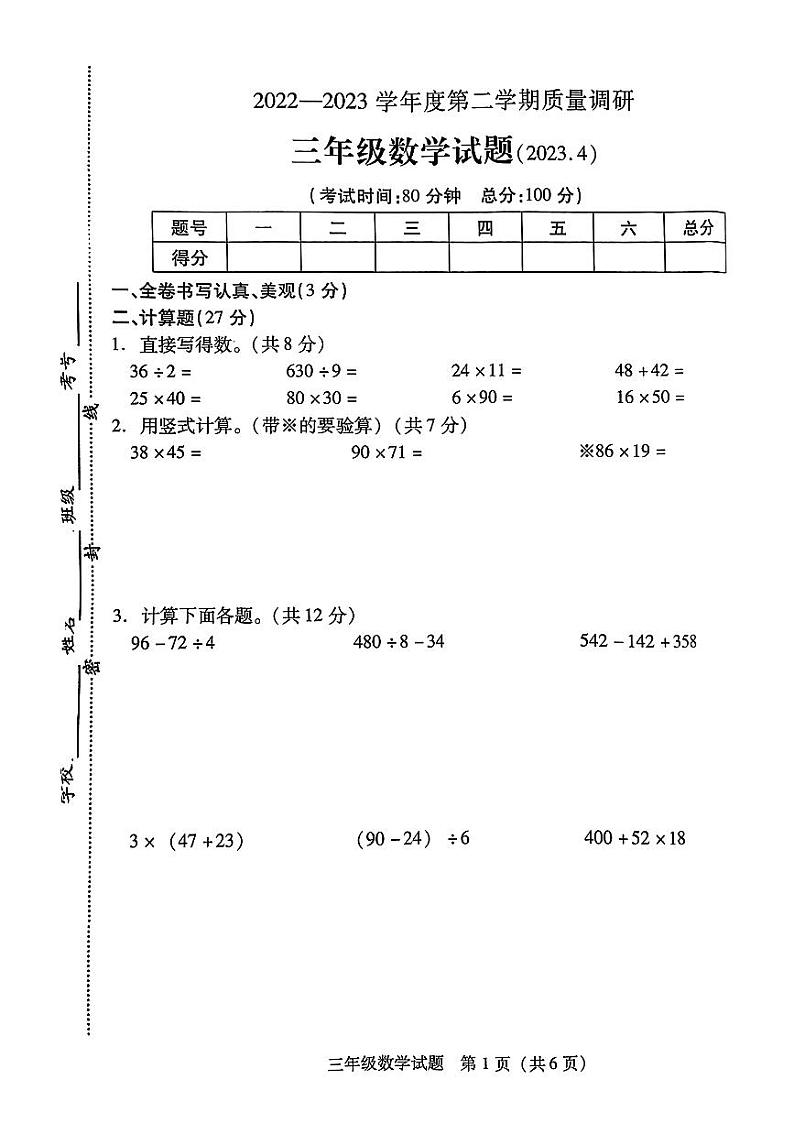 徐州市沛县2022—2023学年度第二学期质量调研三年级数学试卷第1页
