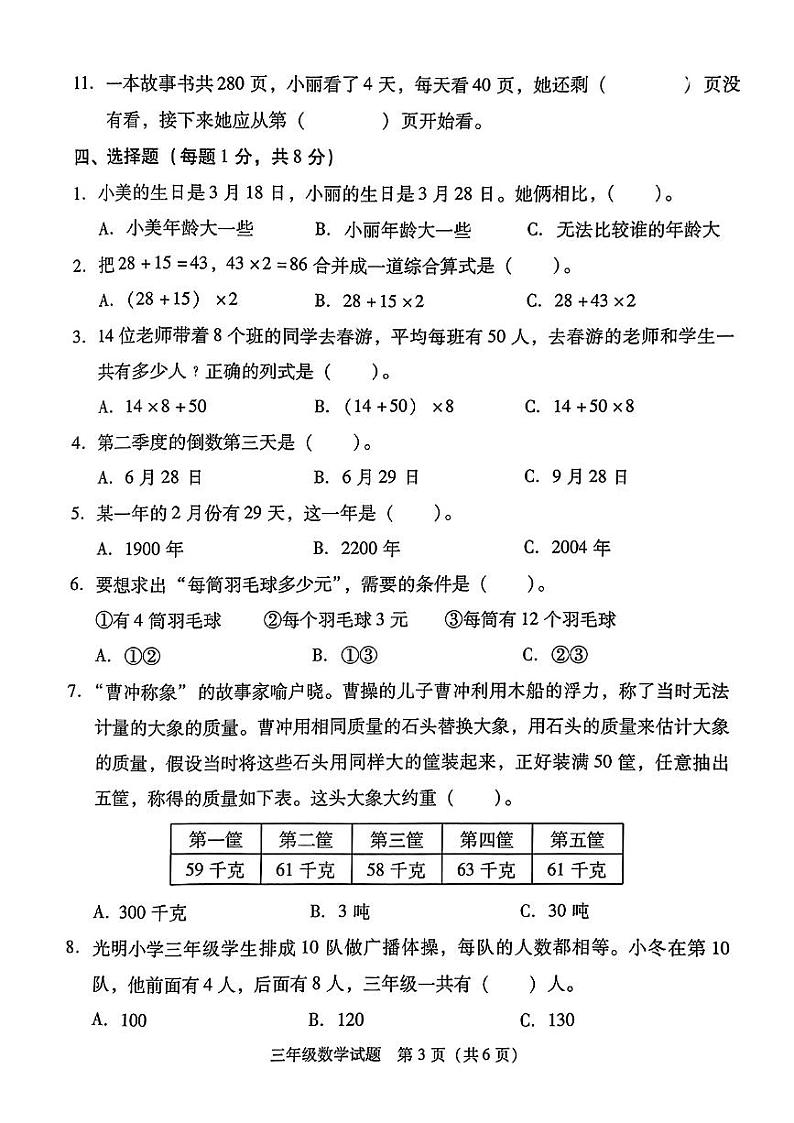 徐州市沛县2022—2023学年度第二学期质量调研三年级数学试卷第3页