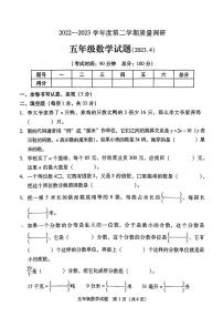 江苏省徐州市沛县2022-2023学年五年级下学期期中质量调研数学试卷