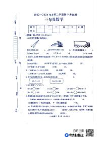 河南省周口市太康县2022-2023学年三年级下学期期中数学试题