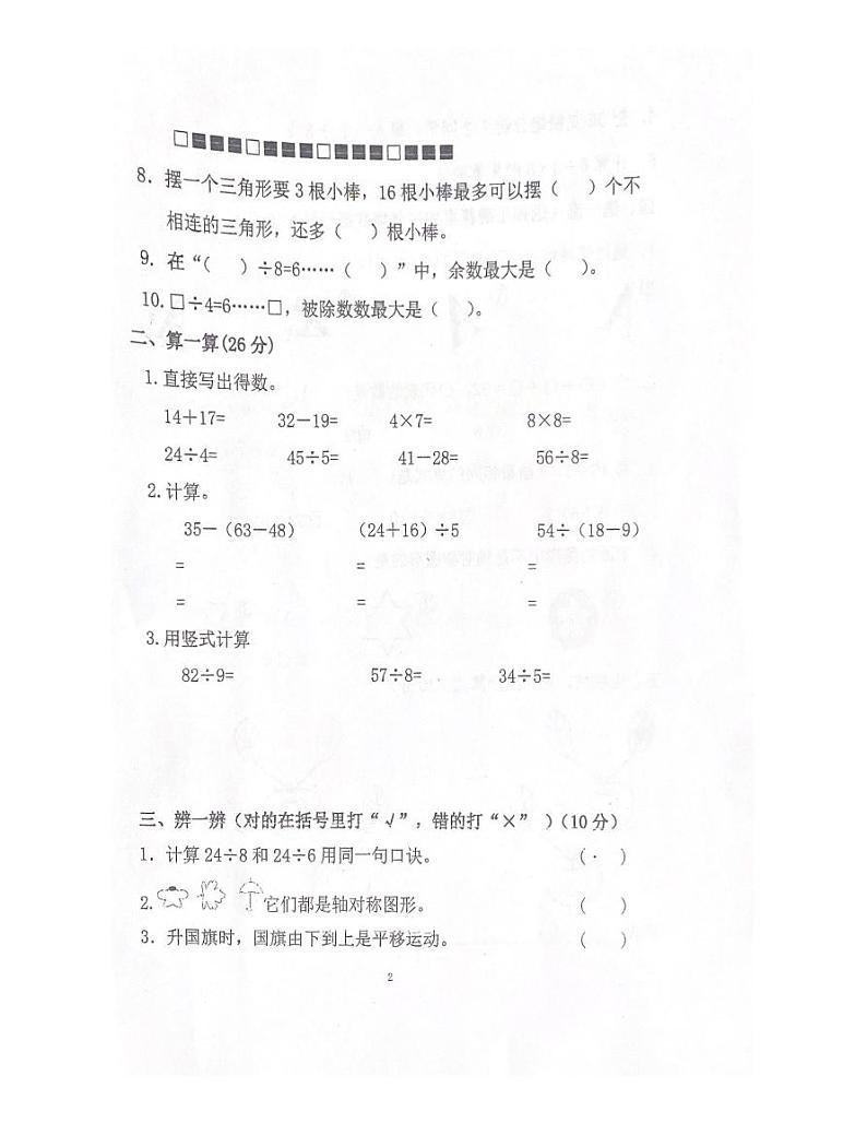 广东省江门市新会区会城镇城南小学2022-2023学年二年级下学期期中数学试题第2页