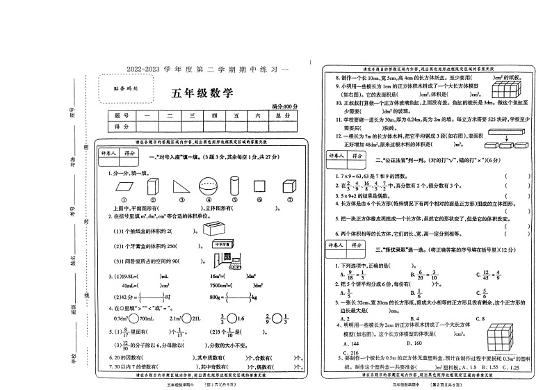 河南省周口市沈丘县2022-2023学年五年级下学期期中数学试题第1页