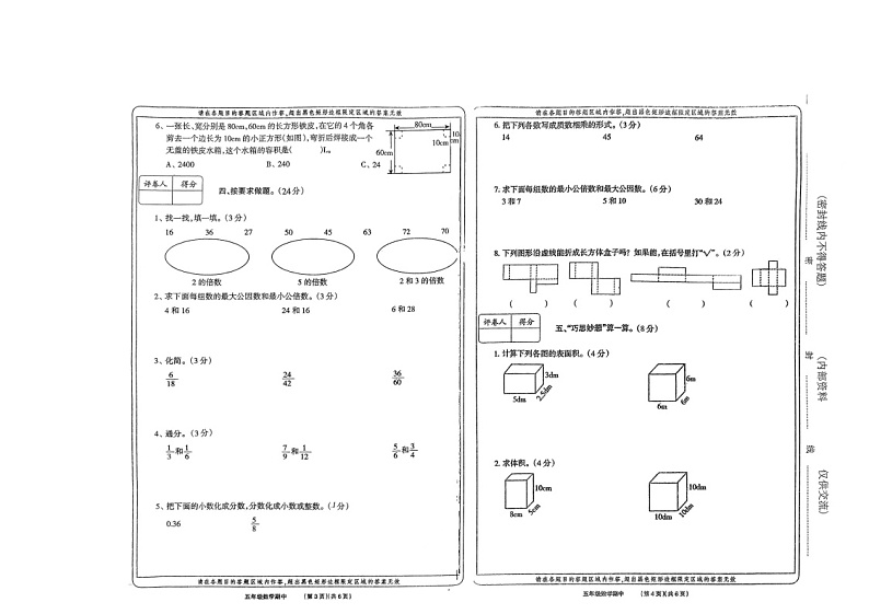 河南省周口市沈丘县2022-2023学年五年级下学期期中数学试题第2页