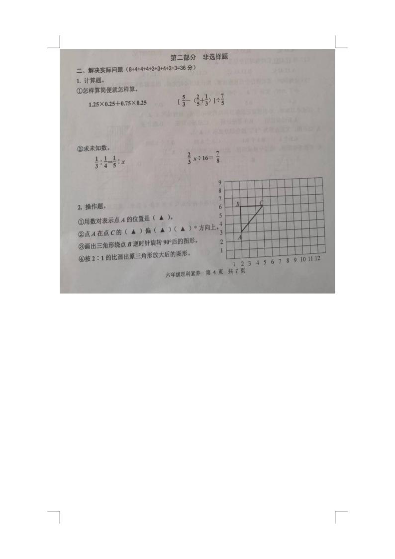 江苏省南通市2021—2022学年六年级下学期期末数学试题03