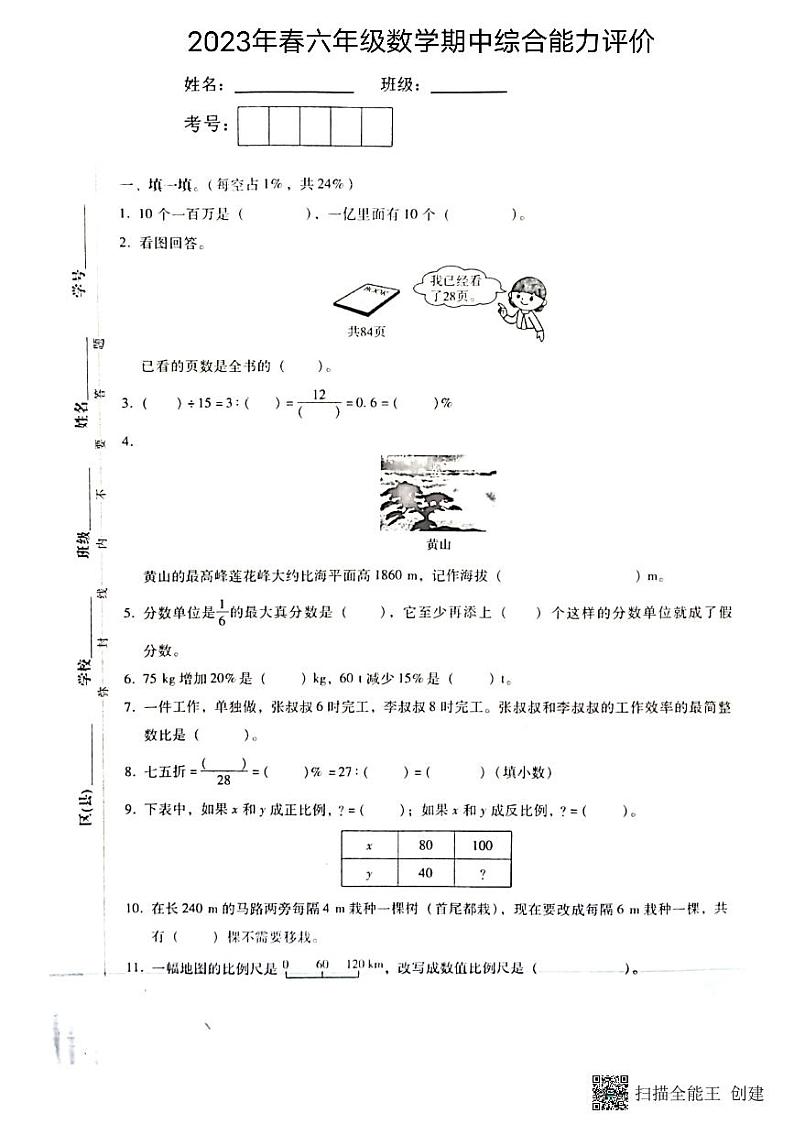 六年级数学期中第1页