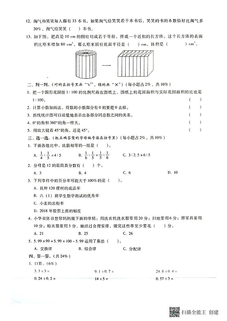 六年级数学期中第2页