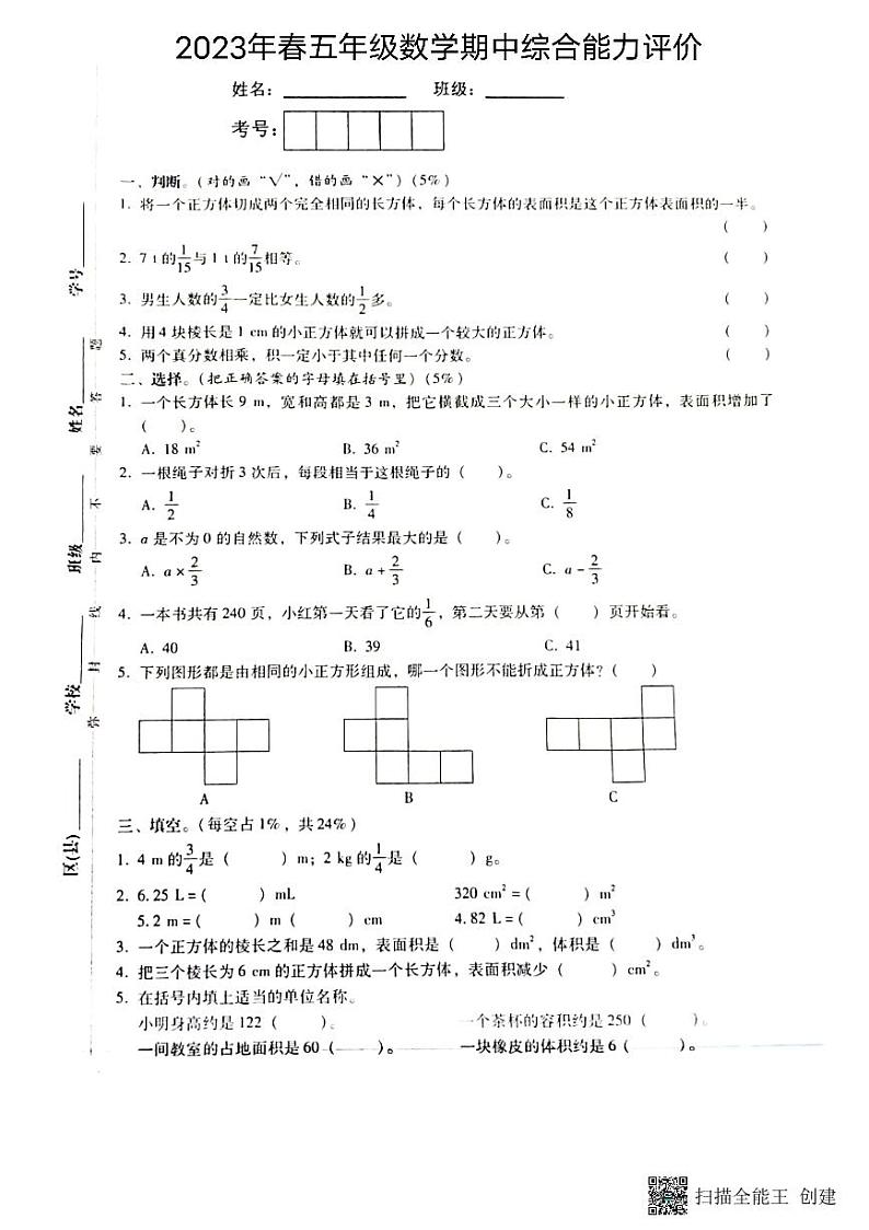 五年级数学期中第1页