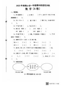 河南省南阳市镇平县2022-2023学年一年级下学期期中阶段性训练数学试卷