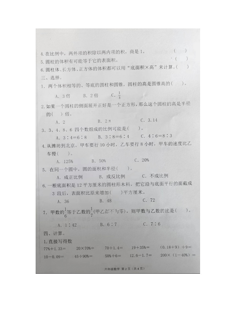 山东省聊城市茌平区2022-2023学年六年级下学期期中检测数学试题第2页