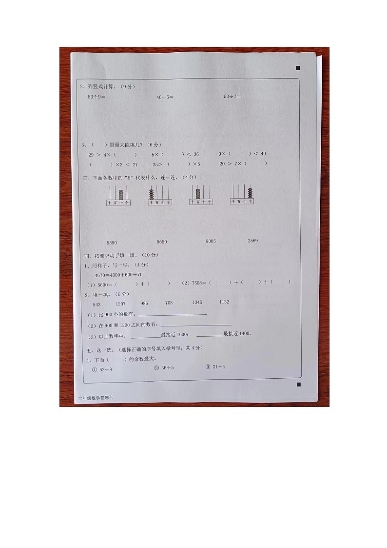 广东省揭阳市惠来县2022-2023学年二年级下学期期中数学试题02