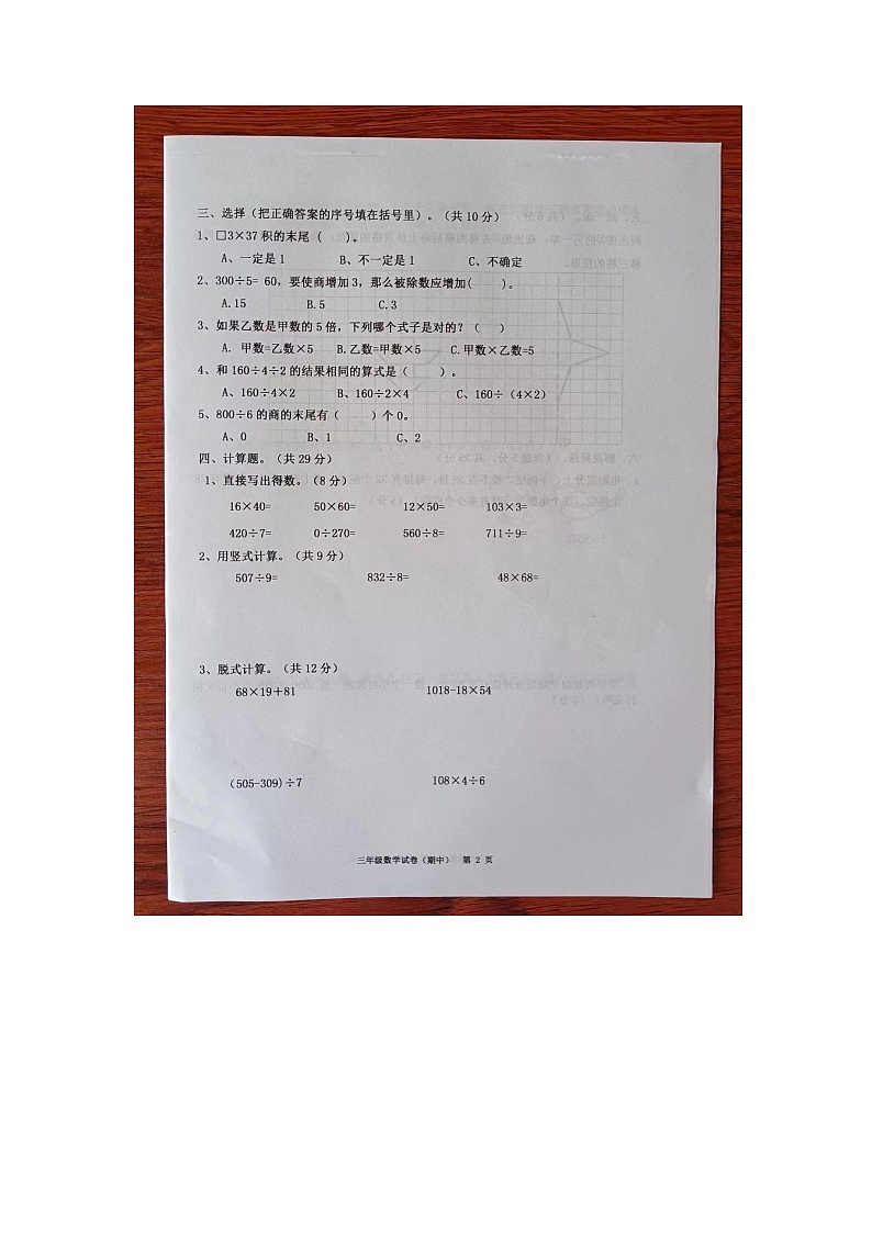 广东省揭阳市惠来县2022-2023学年三年级下学期期中数学试题02