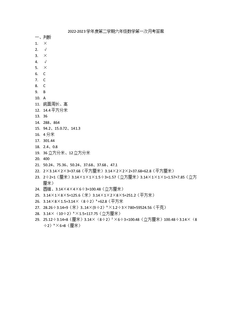 广东省惠州市惠城区惠州仲恺高新区惠环德园学校2022-2023学年六年级下学期3月月考数学试题01
