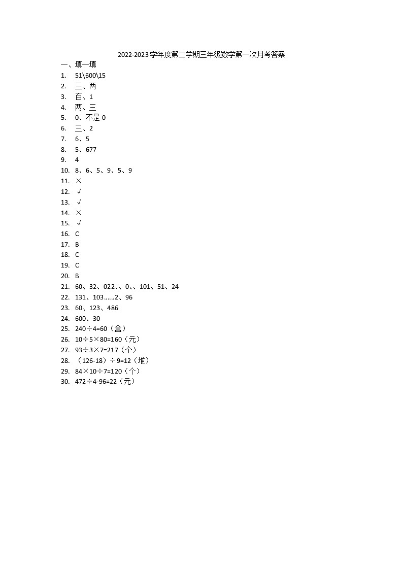 广东省惠州市惠城区惠州仲恺高新区惠环德园学校2022-2023学年三年级下学期3月月考数学试题01