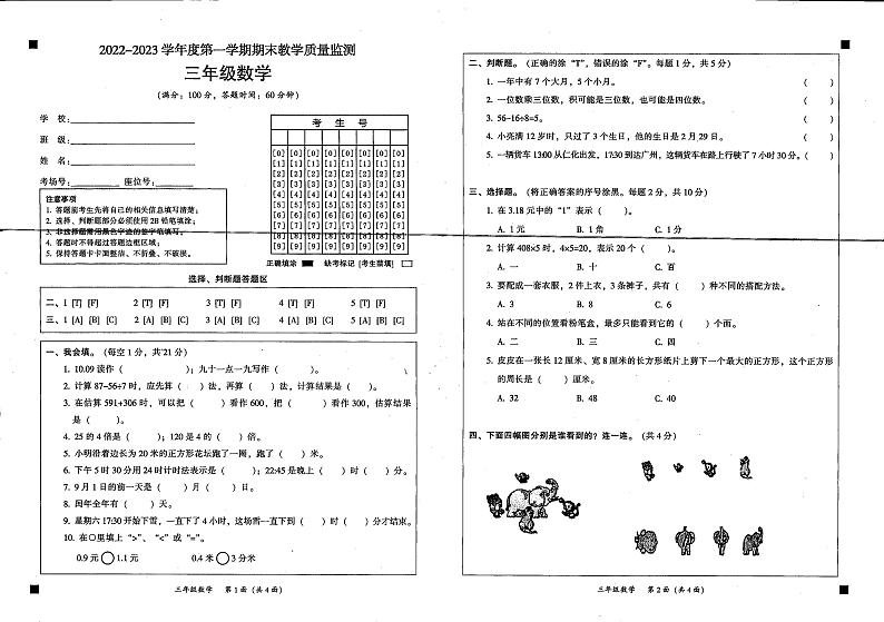 广东省韶关市仁化县2022-2023学年三年级上学期期末数学质量检测试题第1页