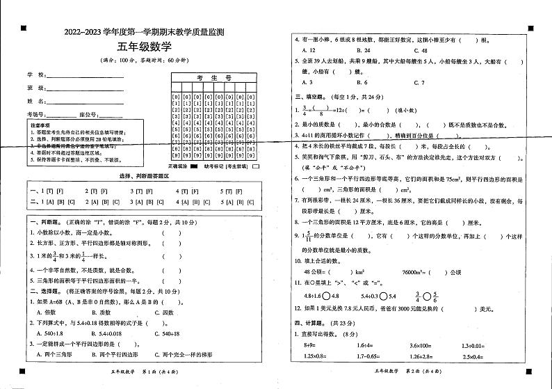 广东省韶关市仁化县2022-2023学年五年级上学期期末数学试题01