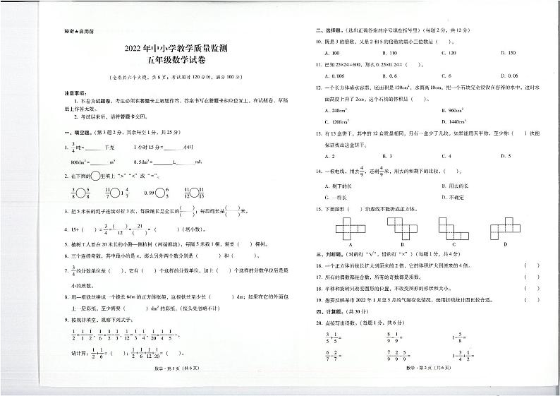 云南省保山市2021-2022学年五年级下学期期末考试数学试题第1页