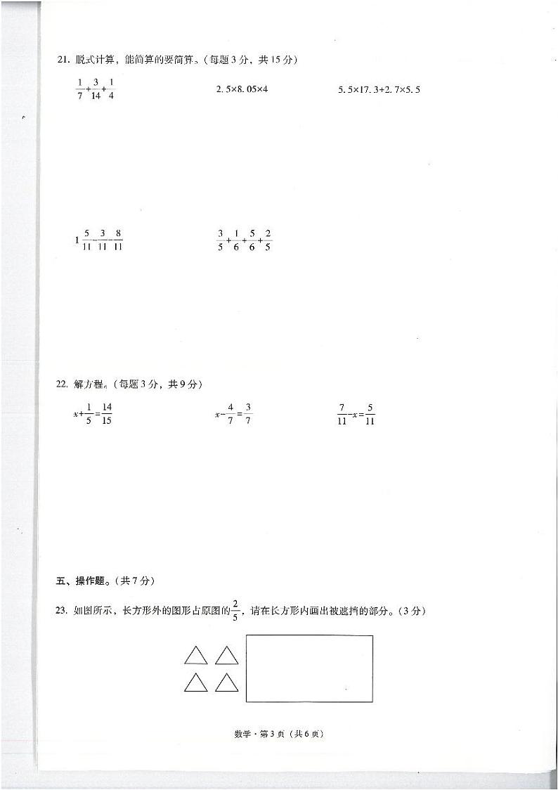 云南省保山市2021-2022学年五年级下学期期末考试数学试题第2页
