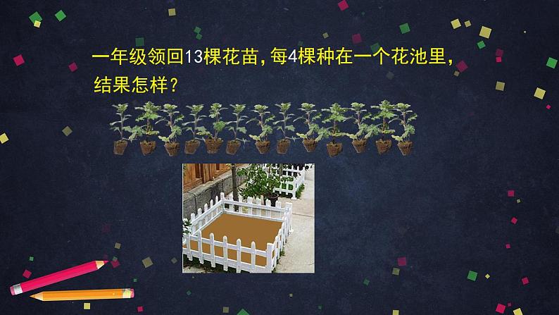 【同步配套】二年级下册数学 教案+课件+任务单-有余数除法的竖式 人教版03
