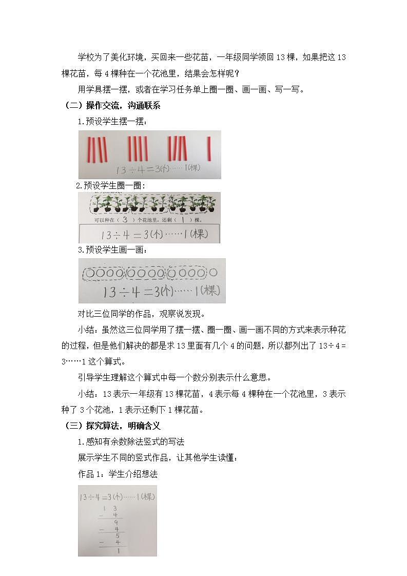 【同步配套】二年级下册数学 教案+课件+任务单-有余数除法的竖式 人教版02