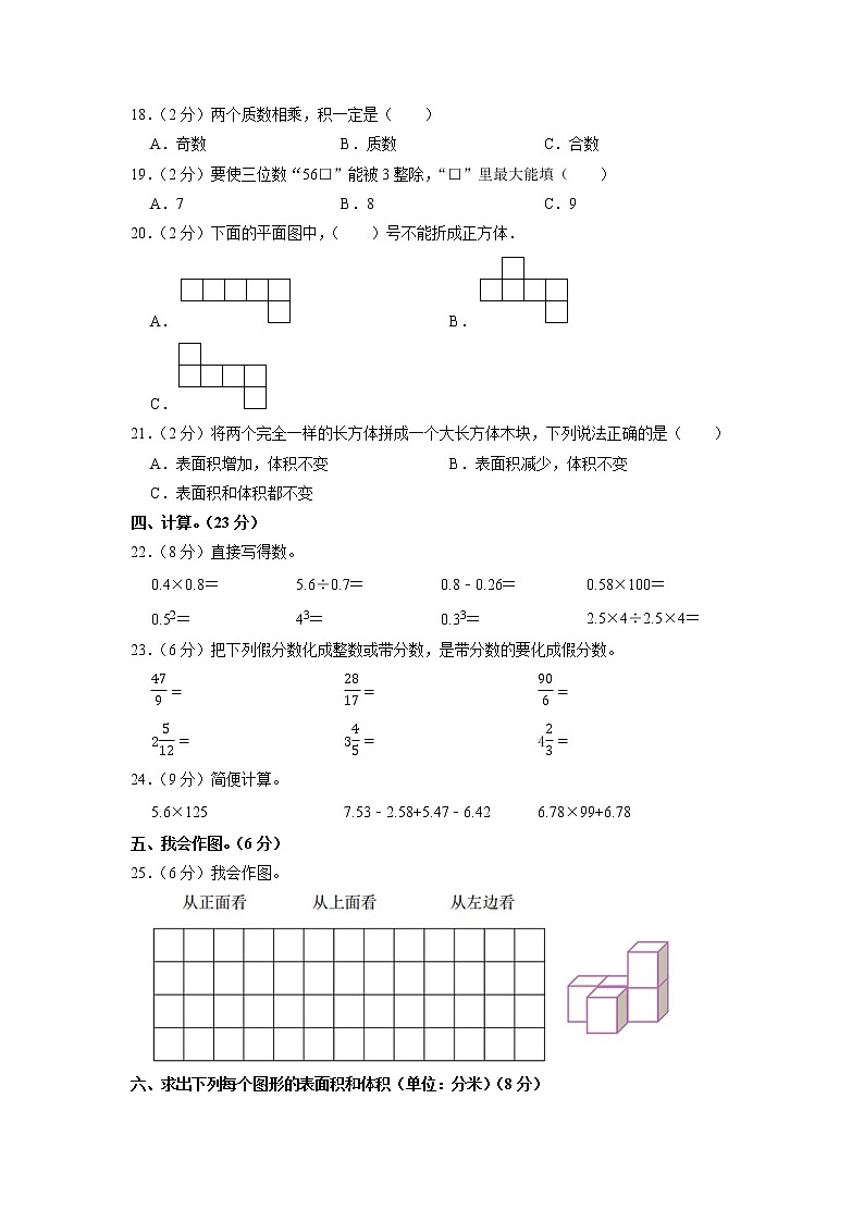 江西省宜春市樟樹市2022-2023學(xué)年五年級下學(xué)期期中數(shù)學(xué)試卷第2頁