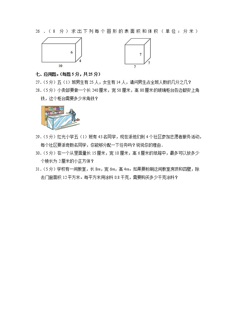 江西省宜春市樟樹市2022-2023學(xué)年五年級下學(xué)期期中數(shù)學(xué)試卷第3頁