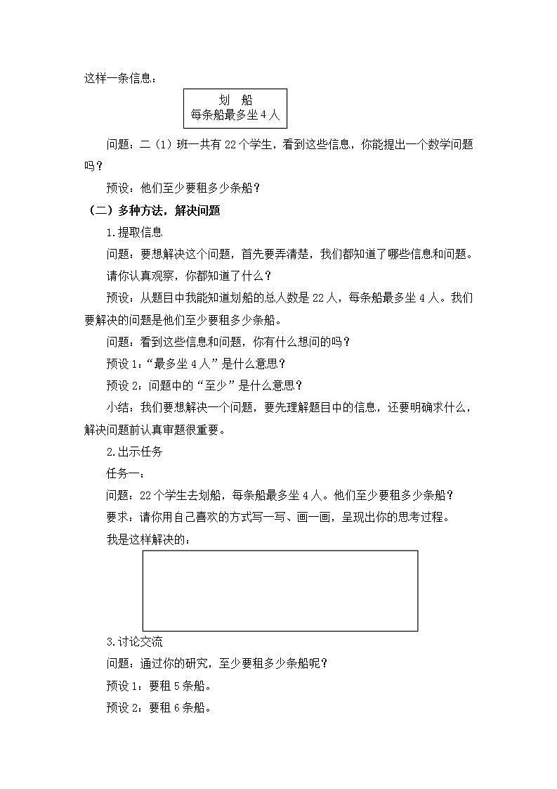 【同步配套】二年级下册数学 教案+课件+任务单-有余数除法的解决问题(一) 人教版02