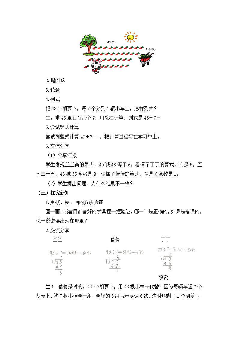 【同步配套】二年级下册数学 教案+课件+任务单-有余数除法的试商 人教版02