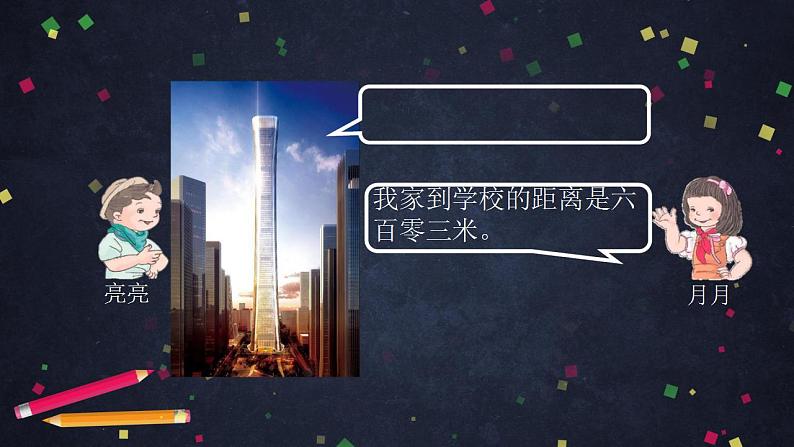【同步配套】二年级下册数学 教案+课件+任务单-1万以内数的认识(一) 人教版07