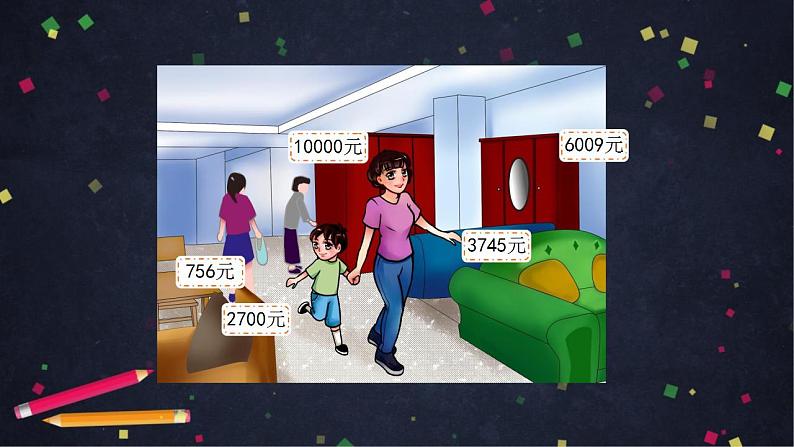 0617二年级数学(人教版)-10000以内数的读写-2PPT课件_1-N第3页