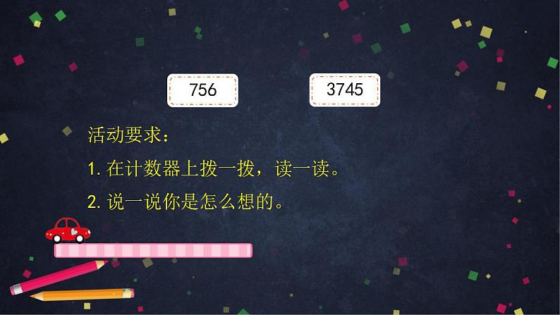 0617二年级数学(人教版)-10000以内数的读写-2PPT课件_1-N第4页