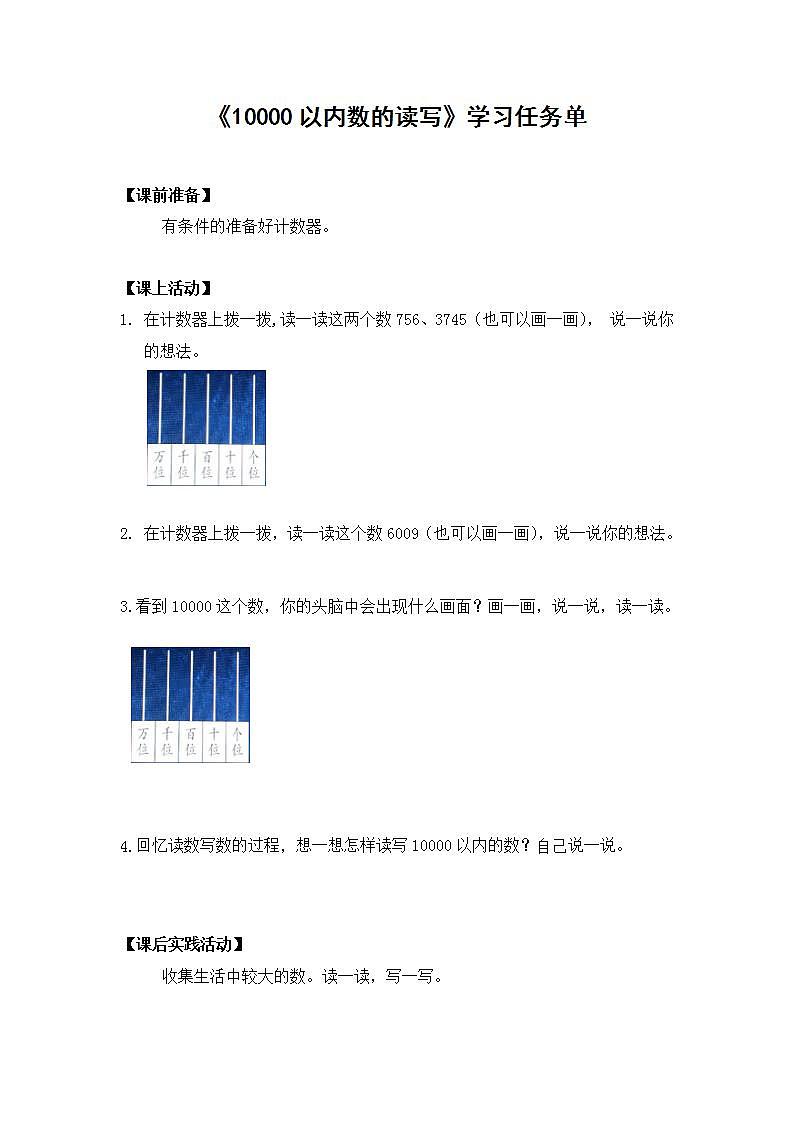 0617二年级数学(人教版)-10000以内数的读写-3学习任务单第1页