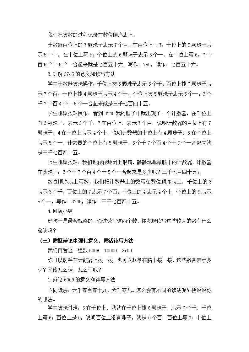 0617二年级数学(人教版)-10000以内数的-读写-1教案第2页