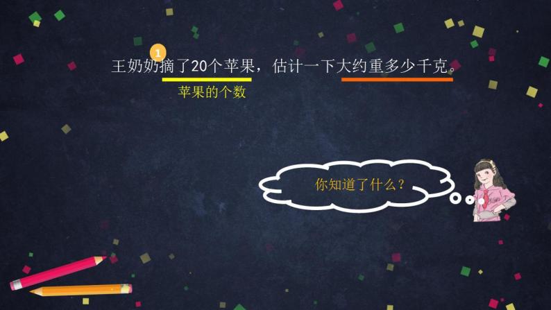 【同步配套】二年级下册数学 教案+课件+任务单-解决问题：估重 人教版07