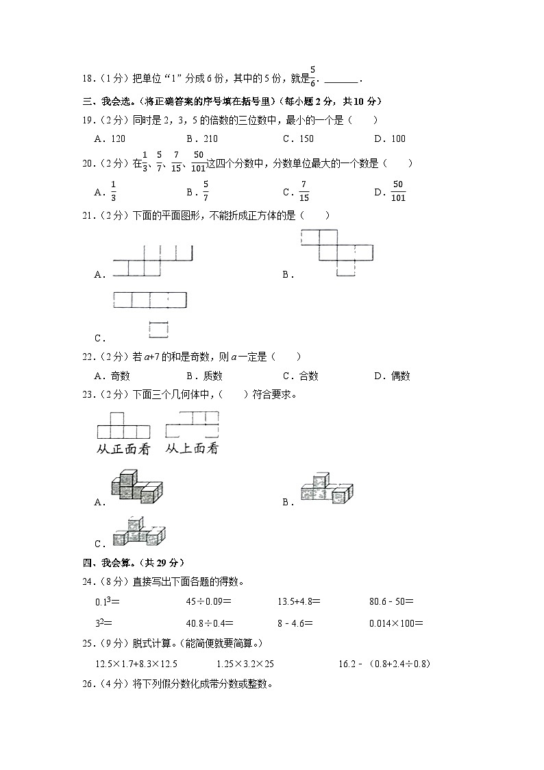 广东省汕尾市海丰县2022-2023学年五年级下学期期中数学试卷第2页