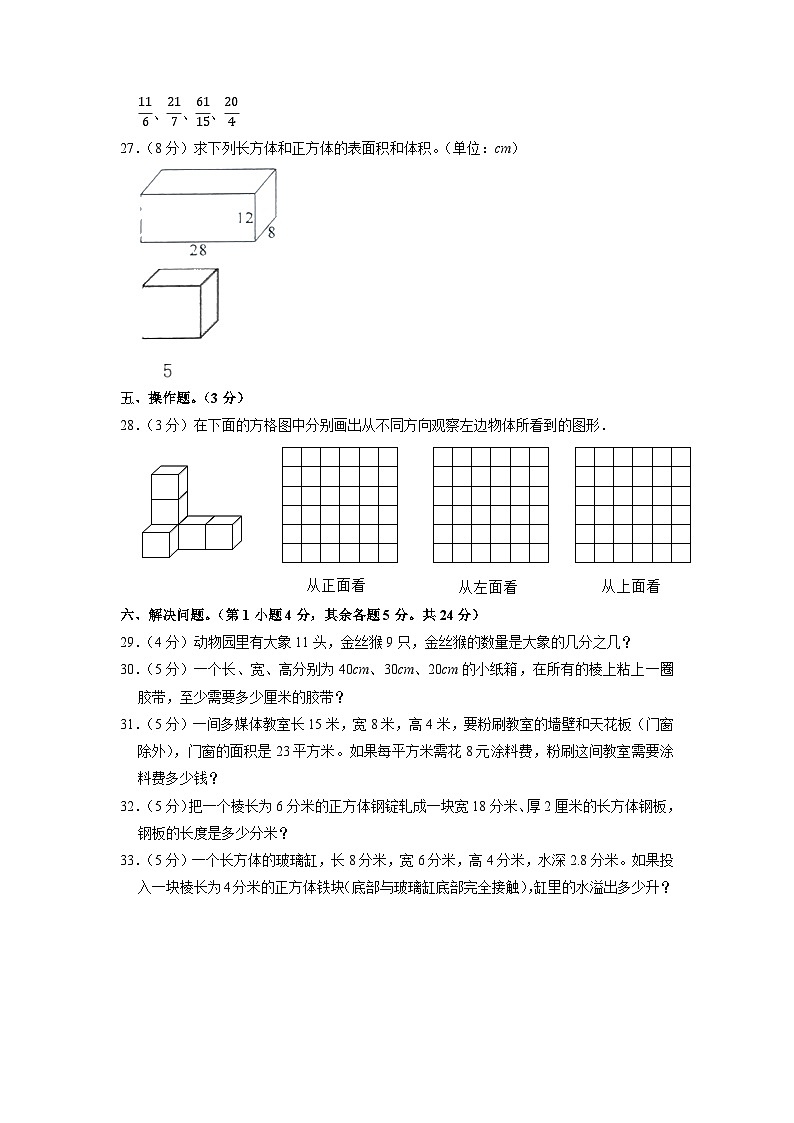 广东省汕尾市海丰县2022-2023学年五年级下学期期中数学试卷第3页