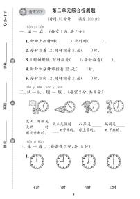 小学数学青岛版 (六三制)一年级下册二 下雨了---认识钟表优秀精练