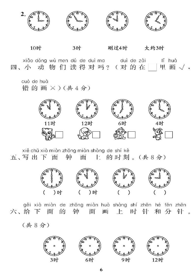 (2023春)青岛版小学数学(一下) 第二单元综合检测题第2页