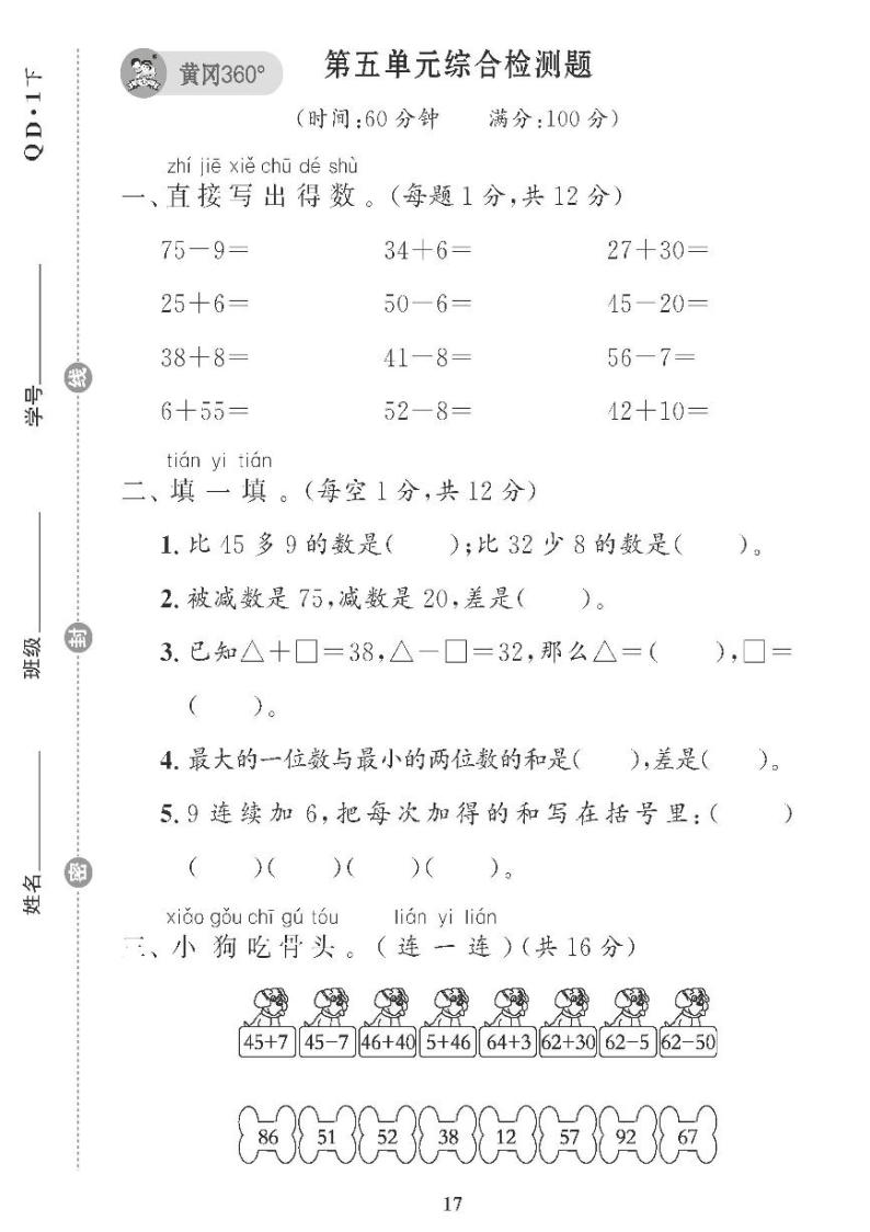 （2023春）青岛版小学数学（一下） 第五单元综合检测题01